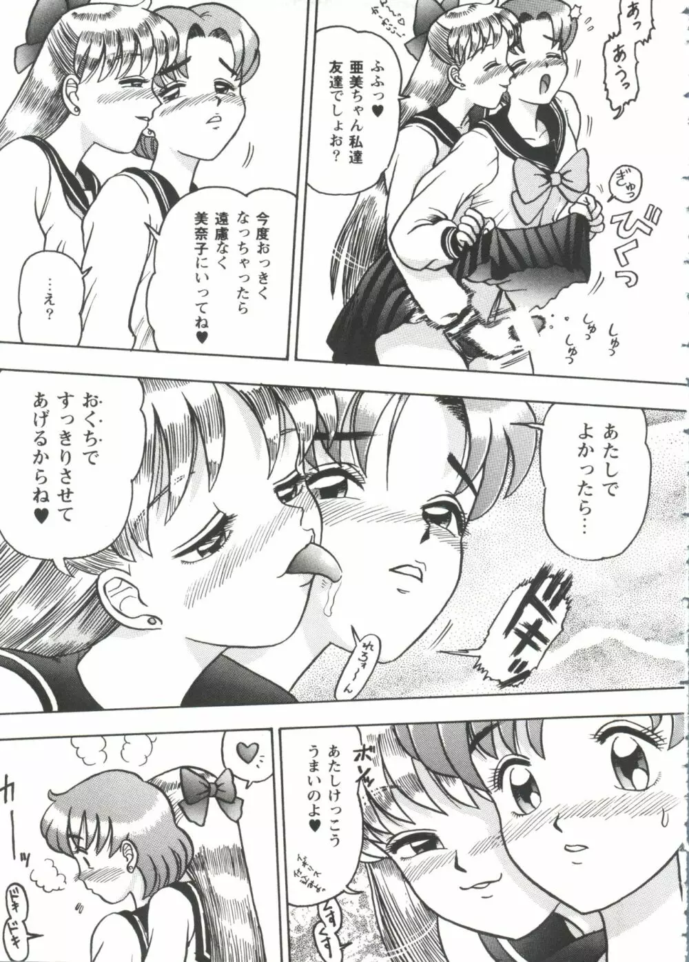 ガールズパレード'99 CUT 3 Page.55