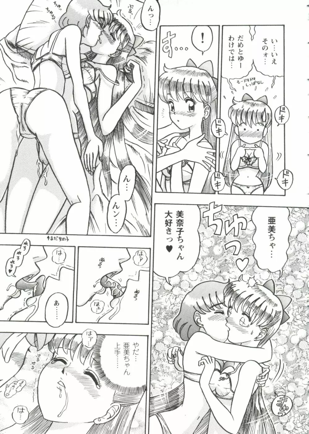 ガールズパレード'99 CUT 3 Page.69