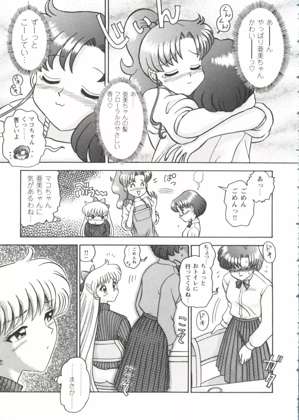 ガールズパレード'99 CUT 3 Page.85