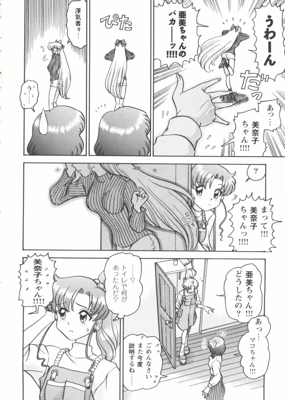 ガールズパレード'99 CUT 3 Page.88