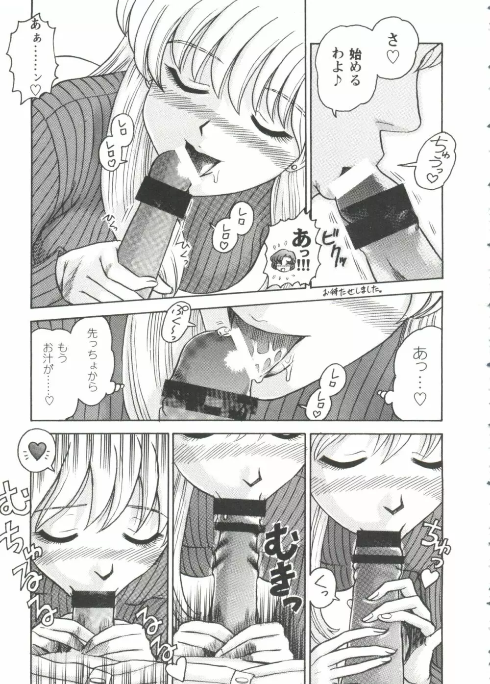 ガールズパレード'99 CUT 3 Page.91