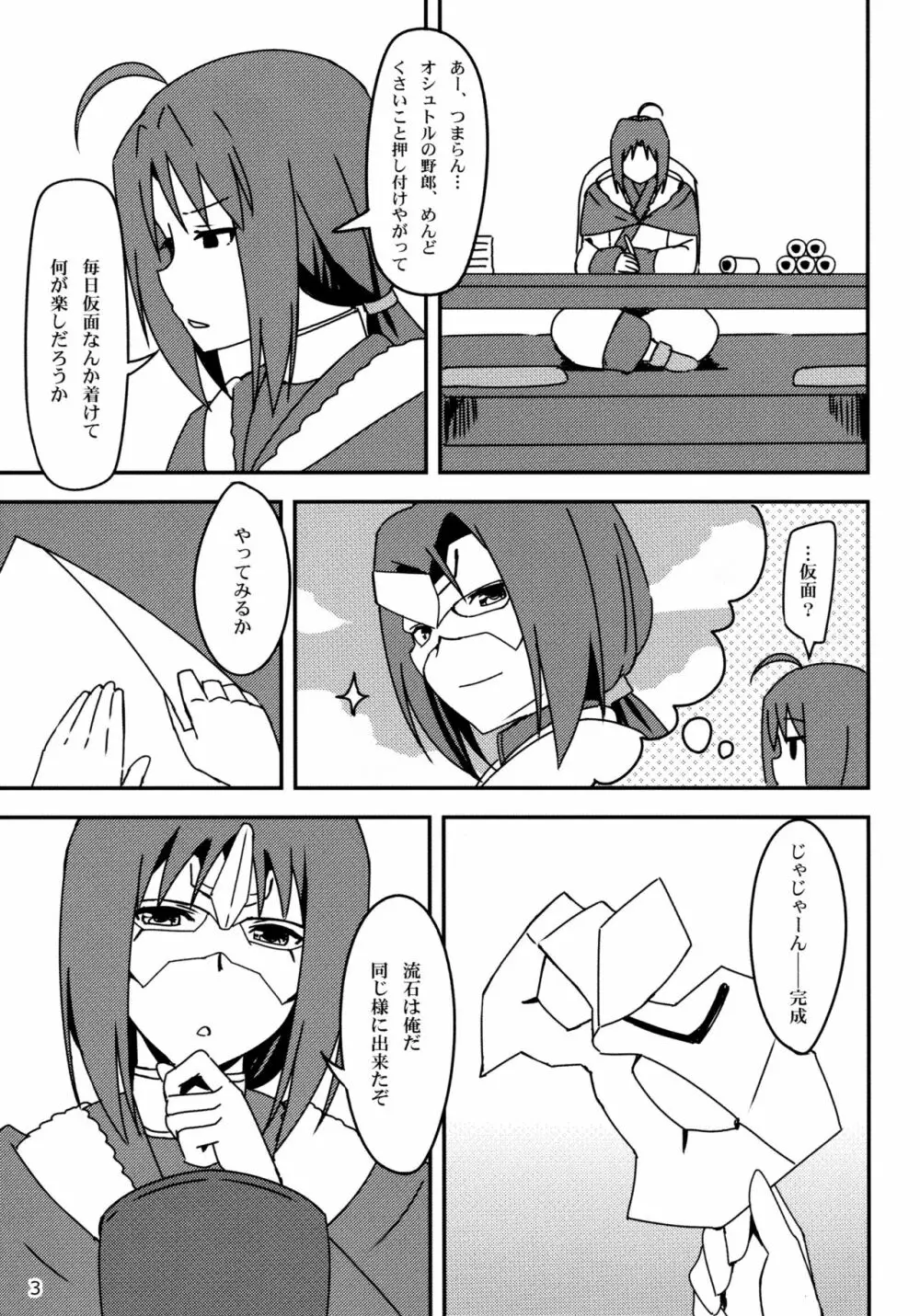 うたわれる幕間 ～いたずらやんちゃ猫～ Page.3