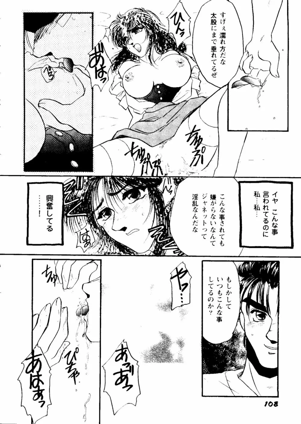 ガールズパレード'99 CUT 4 Page.106