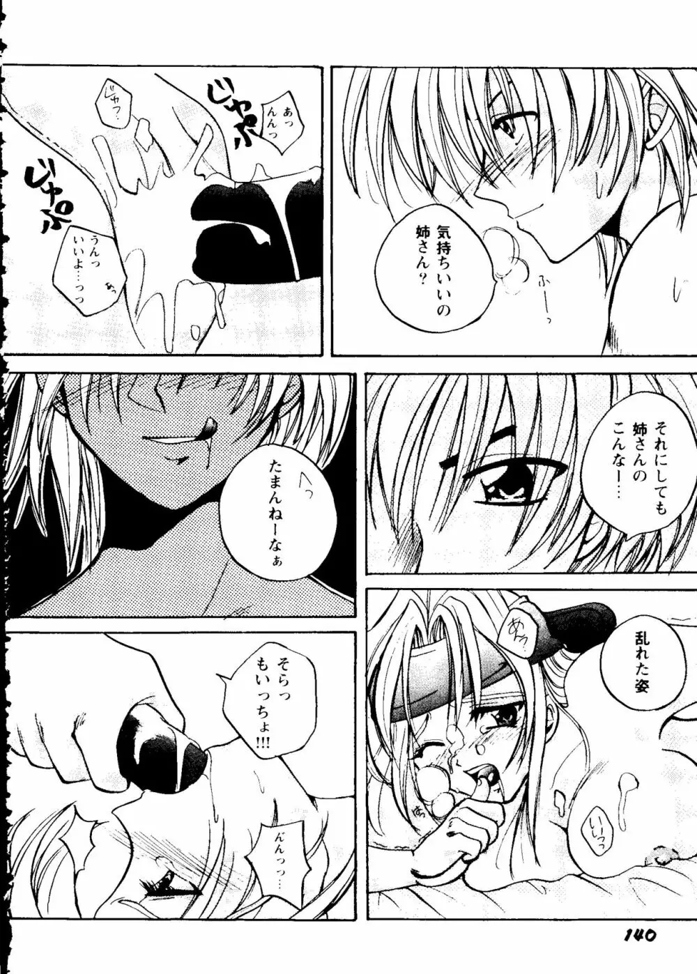 ガールズパレード'99 CUT 4 Page.138