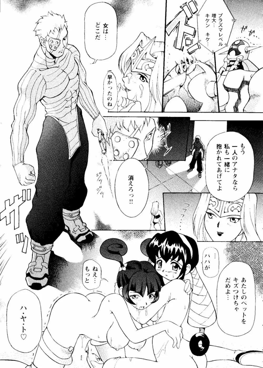 ガールズパレード'99 CUT 4 Page.37