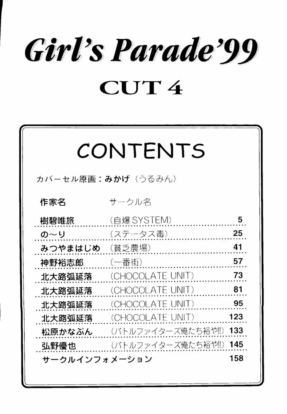 ガールズパレード'99 CUT 4 Page.4