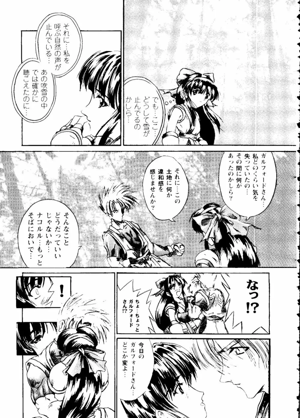 ガールズパレード'99 CUT 4 Page.57