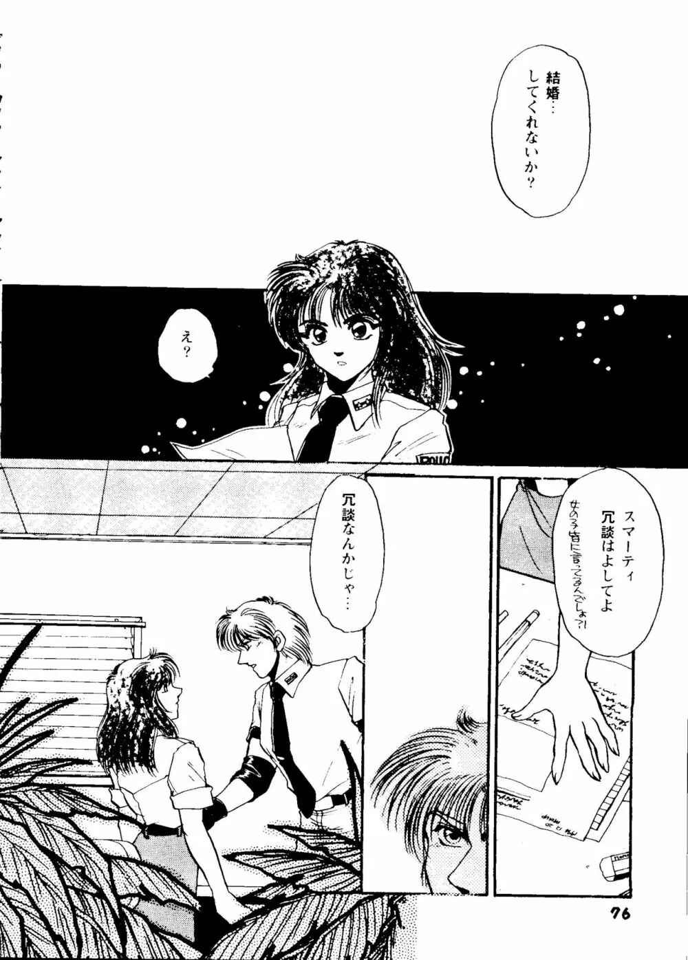 ガールズパレード'99 CUT 4 Page.74