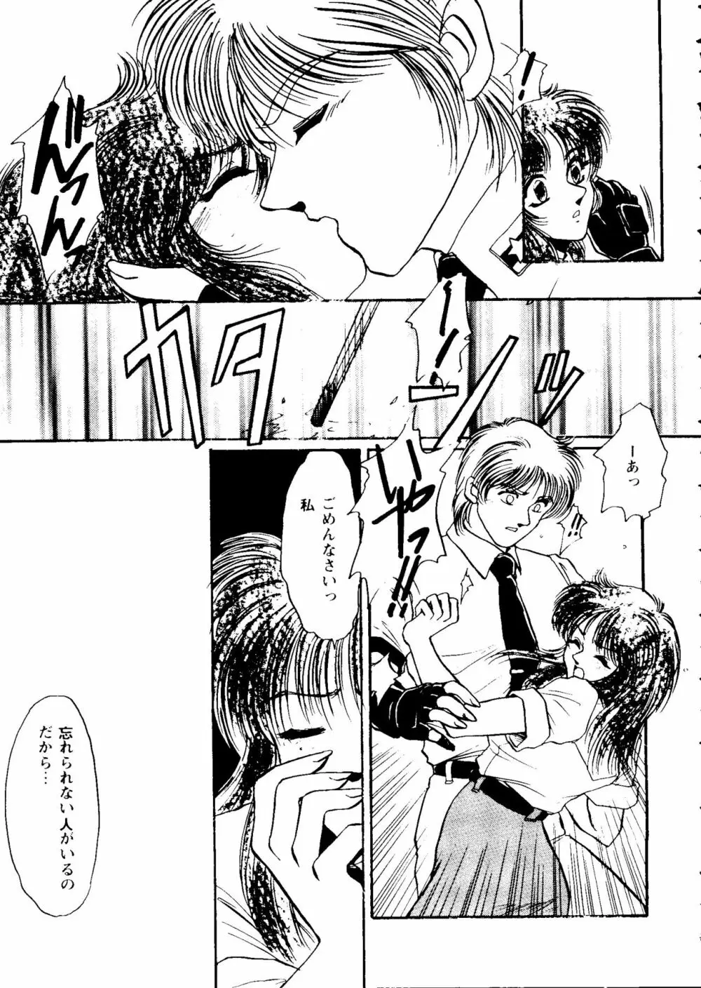 ガールズパレード'99 CUT 4 Page.75