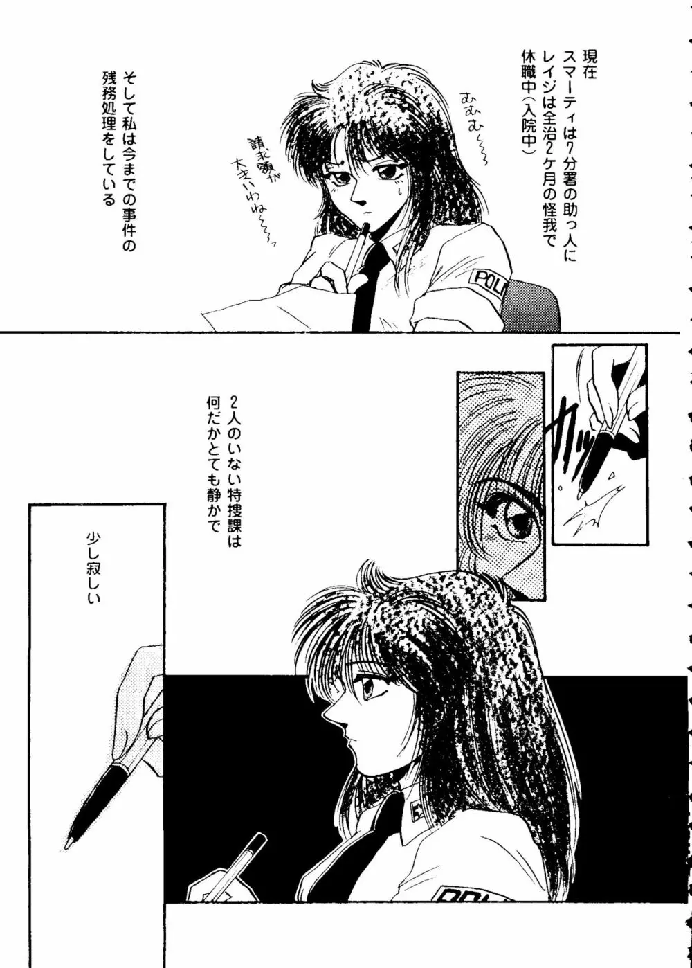 ガールズパレード'99 CUT 4 Page.81