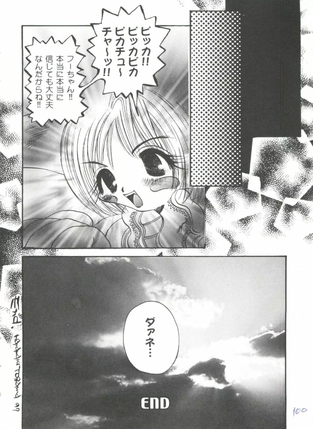 ガールズパレード'99 CUT 5 Page.100