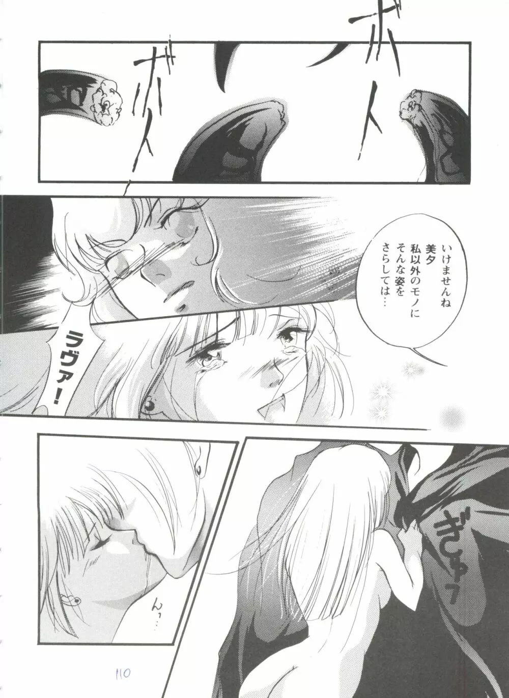 ガールズパレード'99 CUT 5 Page.110