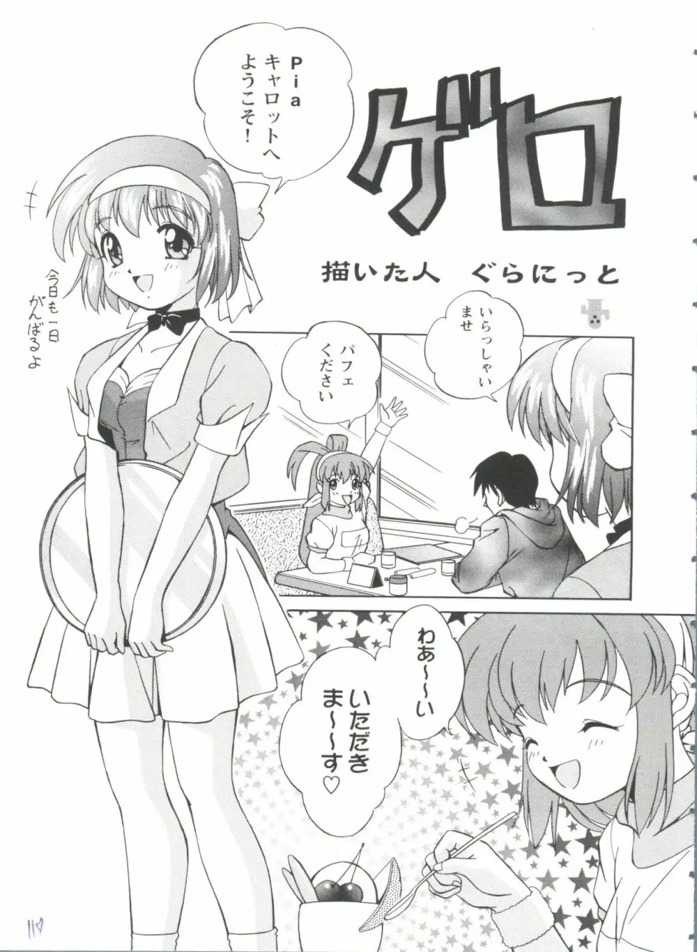 ガールズパレード'99 CUT 5 Page.117