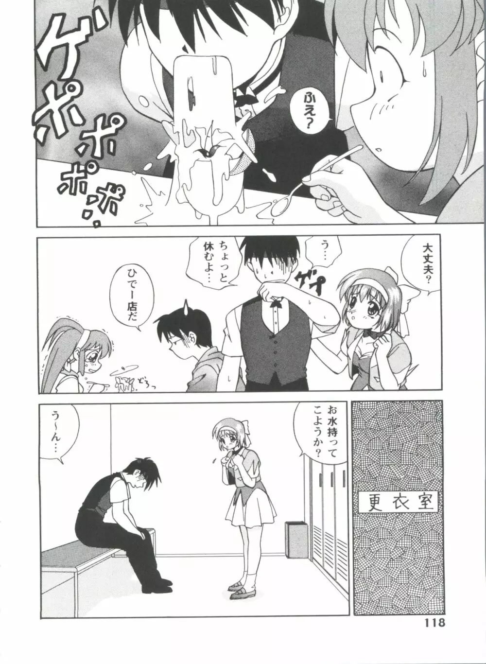 ガールズパレード'99 CUT 5 Page.118