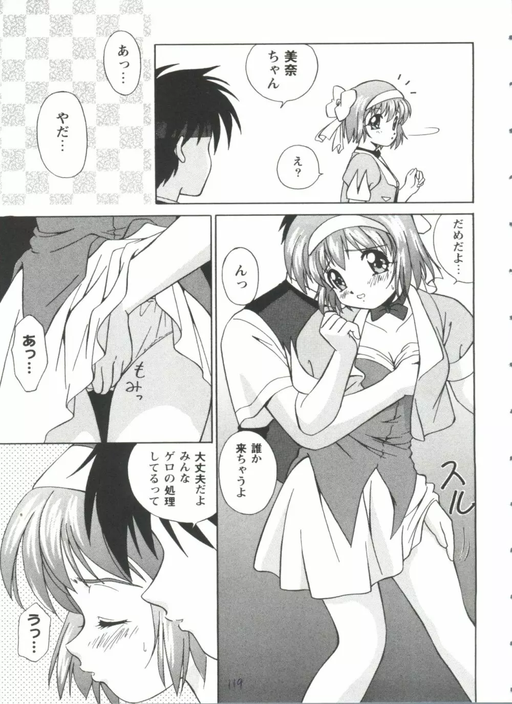 ガールズパレード'99 CUT 5 Page.119