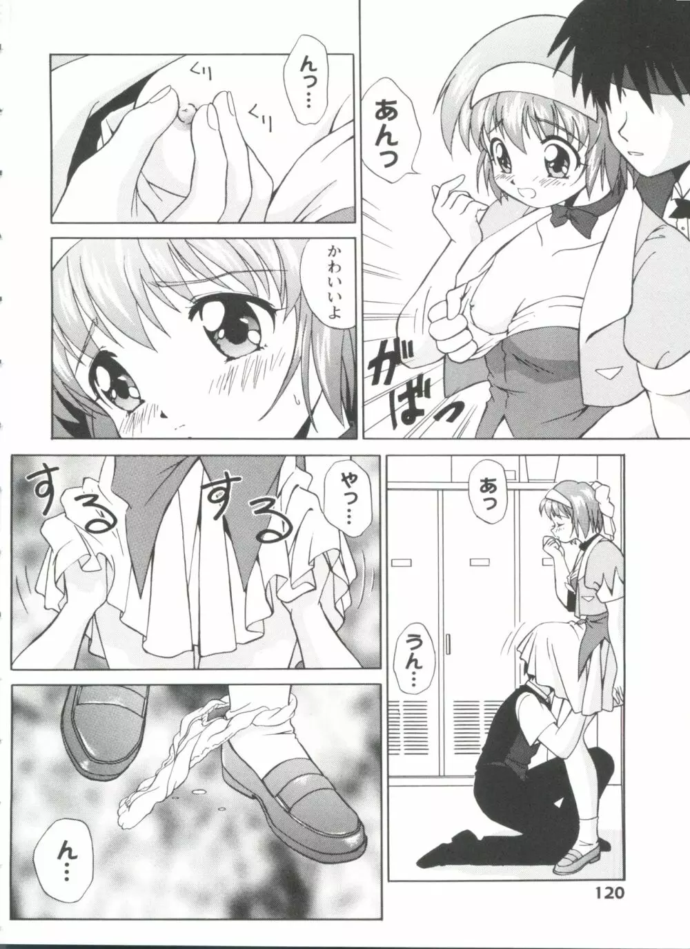 ガールズパレード'99 CUT 5 Page.120