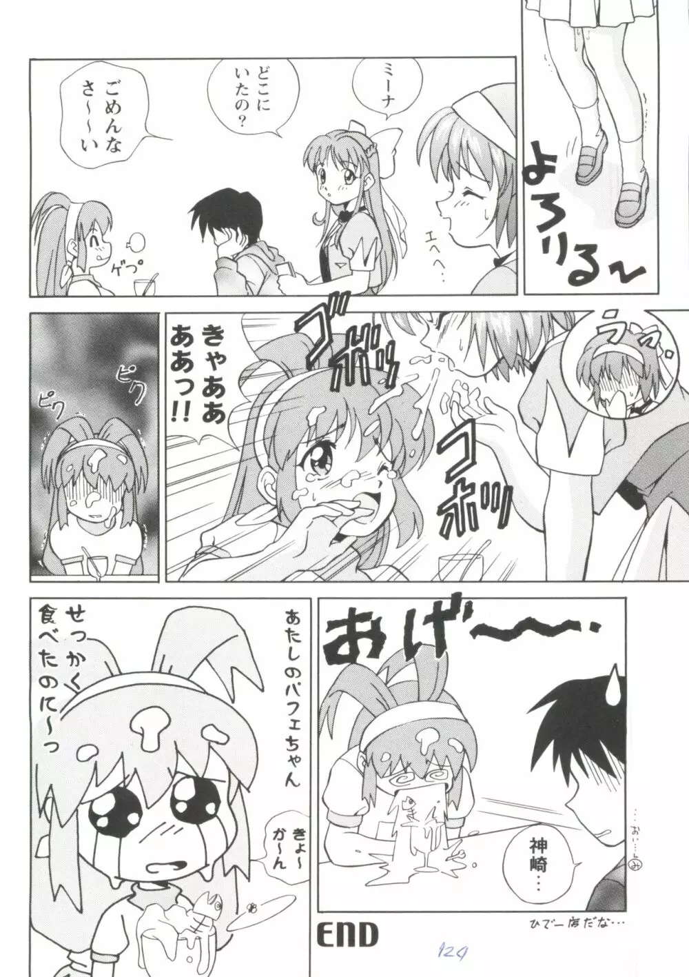 ガールズパレード'99 CUT 5 Page.124