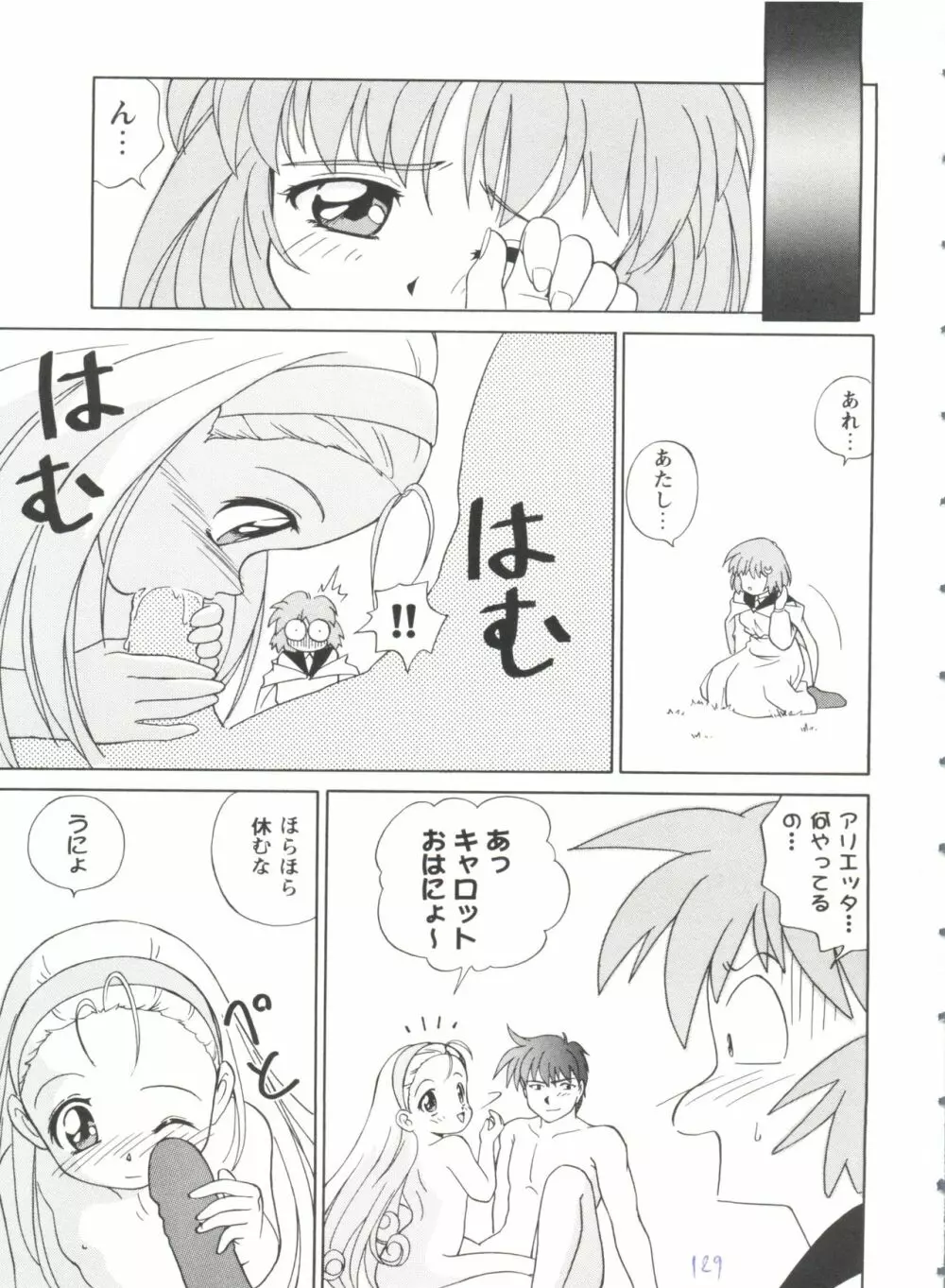 ガールズパレード'99 CUT 5 Page.129