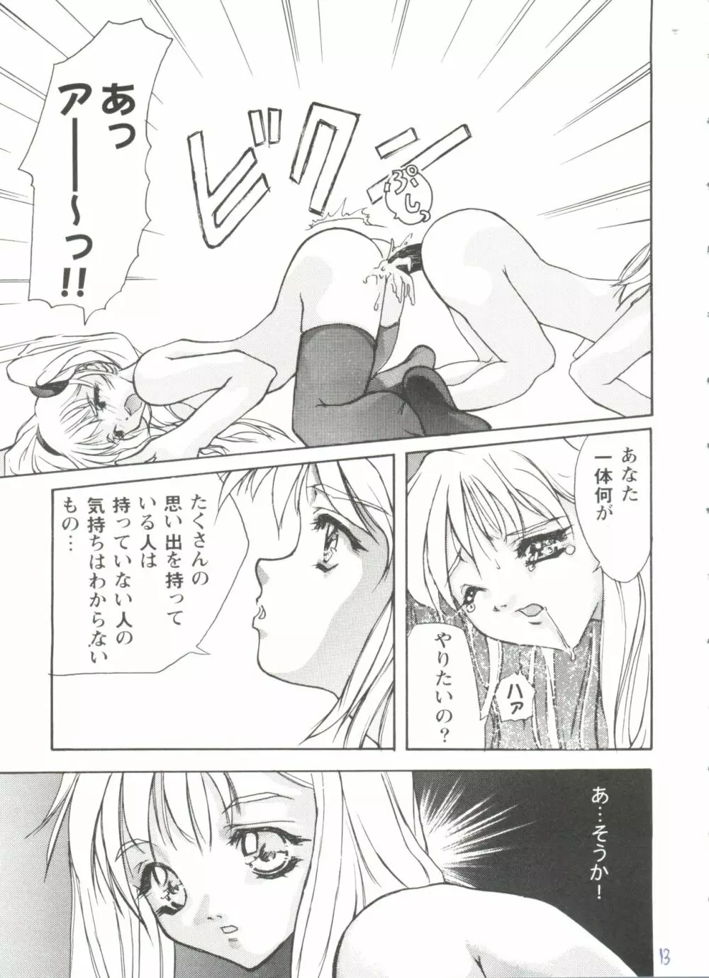 ガールズパレード'99 CUT 5 Page.13