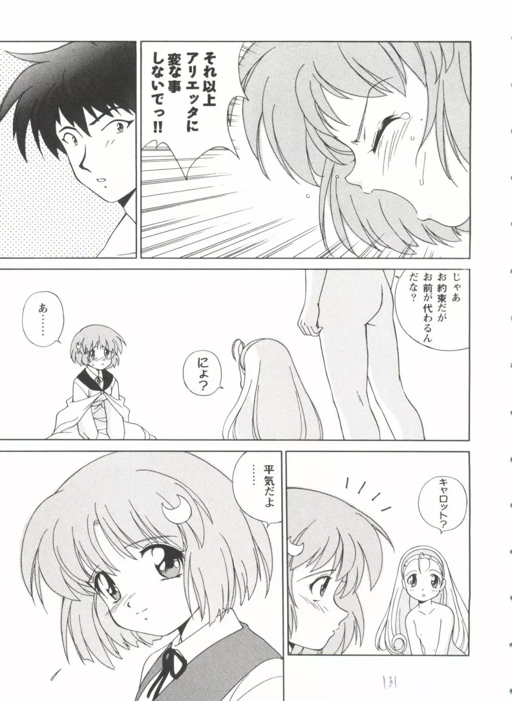 ガールズパレード'99 CUT 5 Page.131