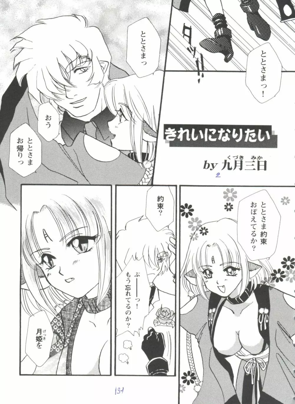 ガールズパレード'99 CUT 5 Page.137