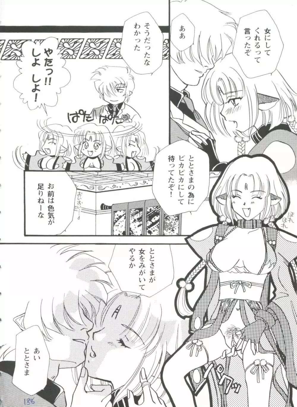 ガールズパレード'99 CUT 5 Page.138