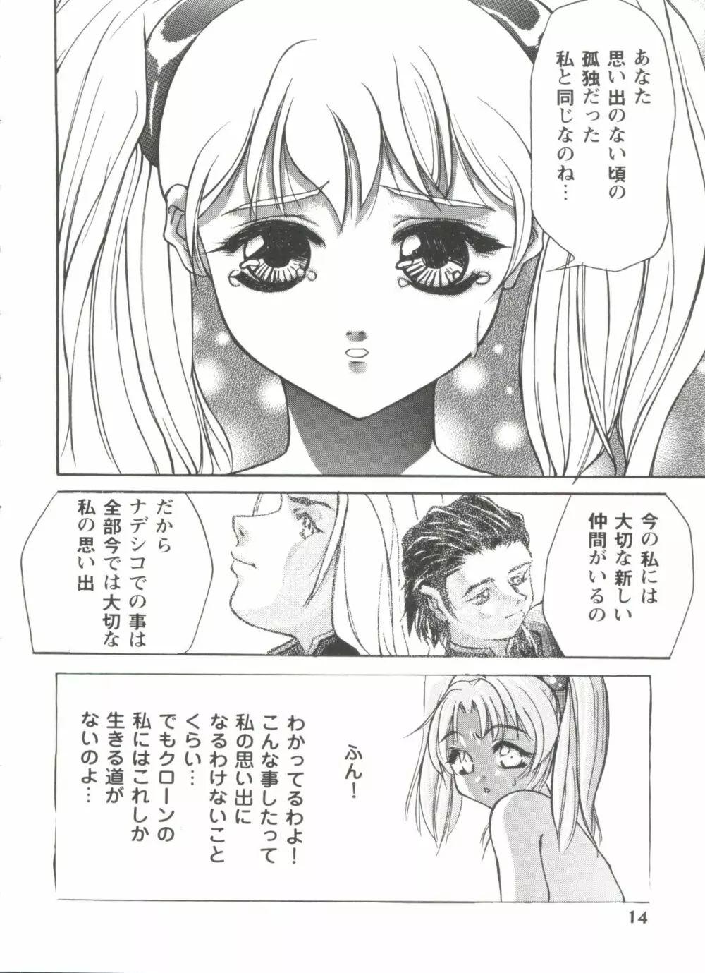 ガールズパレード'99 CUT 5 Page.14