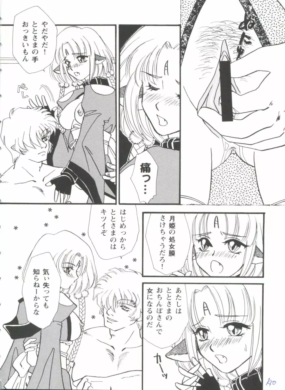 ガールズパレード'99 CUT 5 Page.140