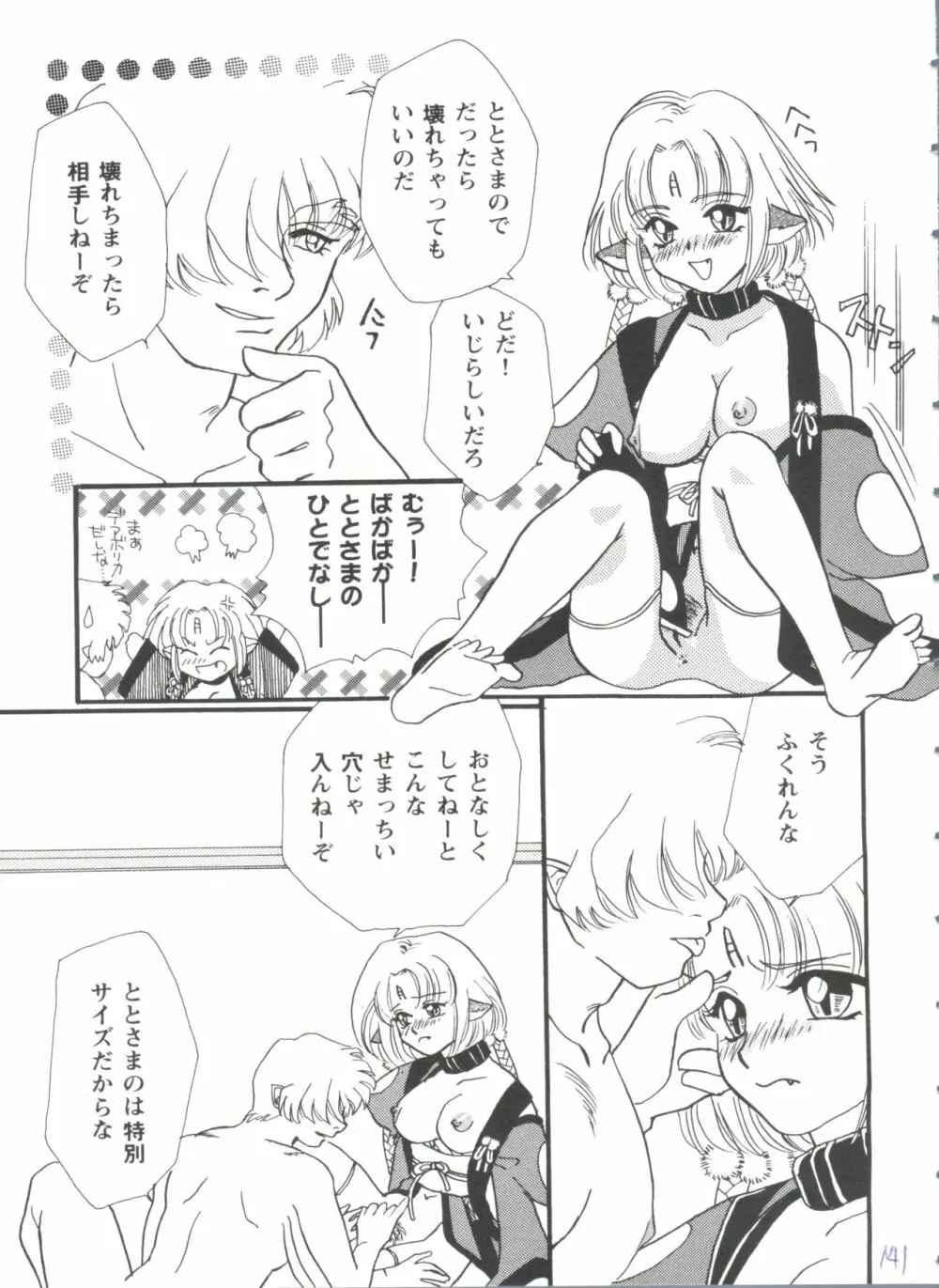 ガールズパレード'99 CUT 5 Page.141