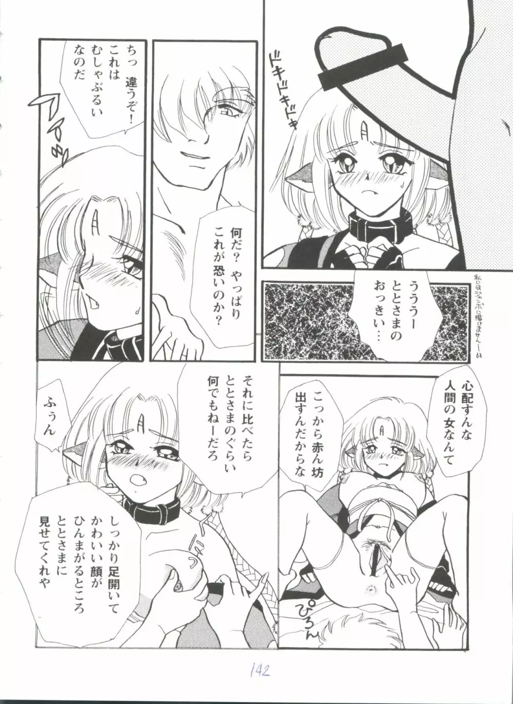 ガールズパレード'99 CUT 5 Page.142