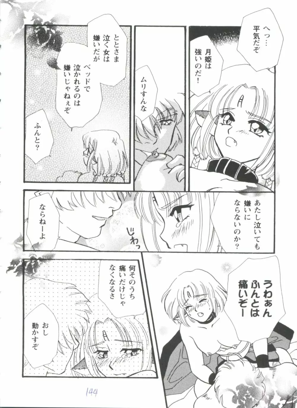 ガールズパレード'99 CUT 5 Page.144