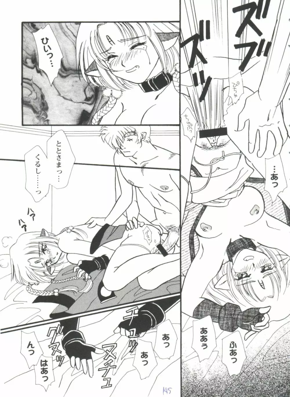 ガールズパレード'99 CUT 5 Page.145