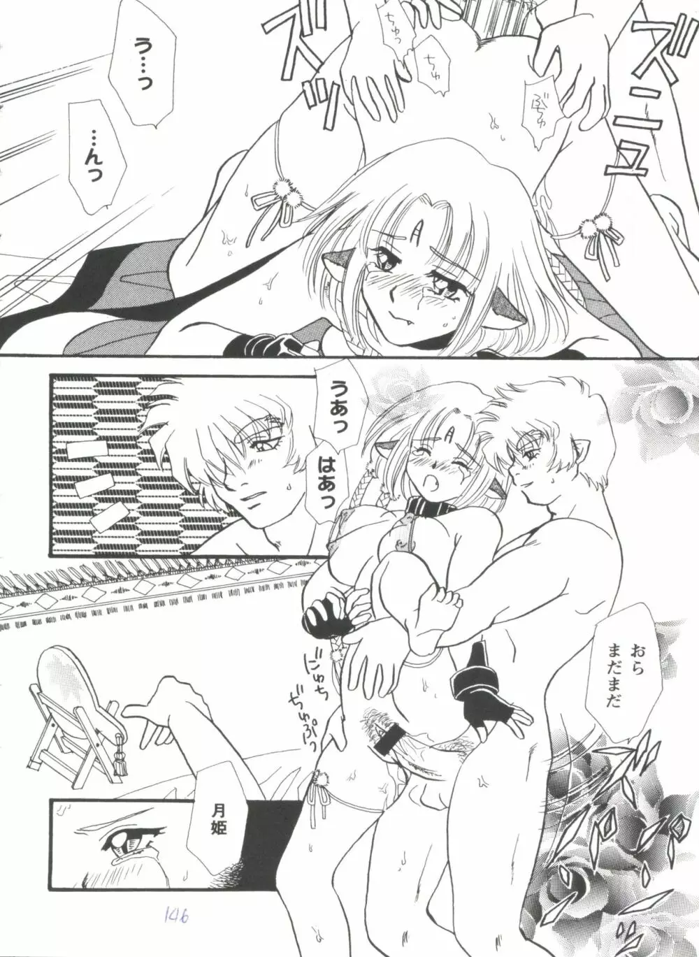 ガールズパレード'99 CUT 5 Page.146