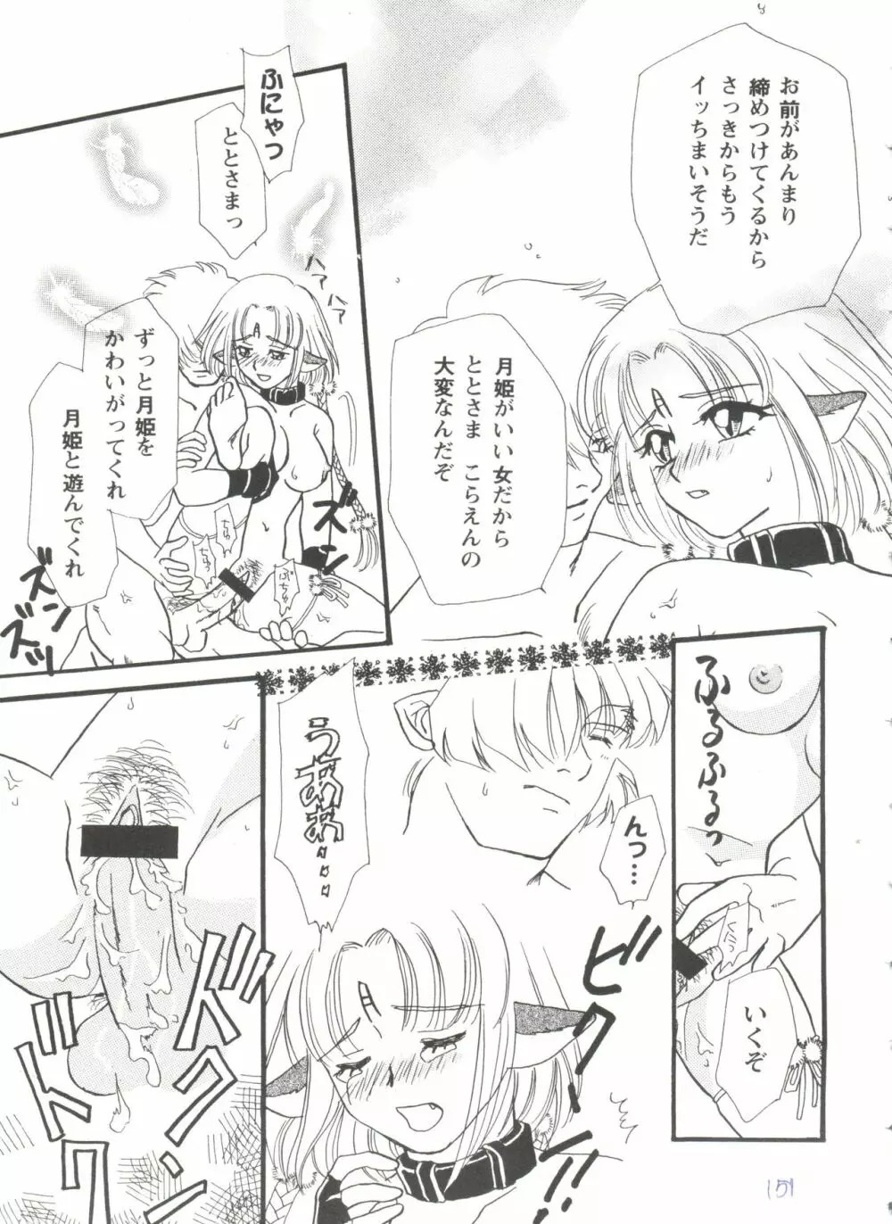 ガールズパレード'99 CUT 5 Page.151