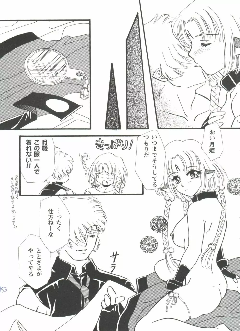 ガールズパレード'99 CUT 5 Page.153