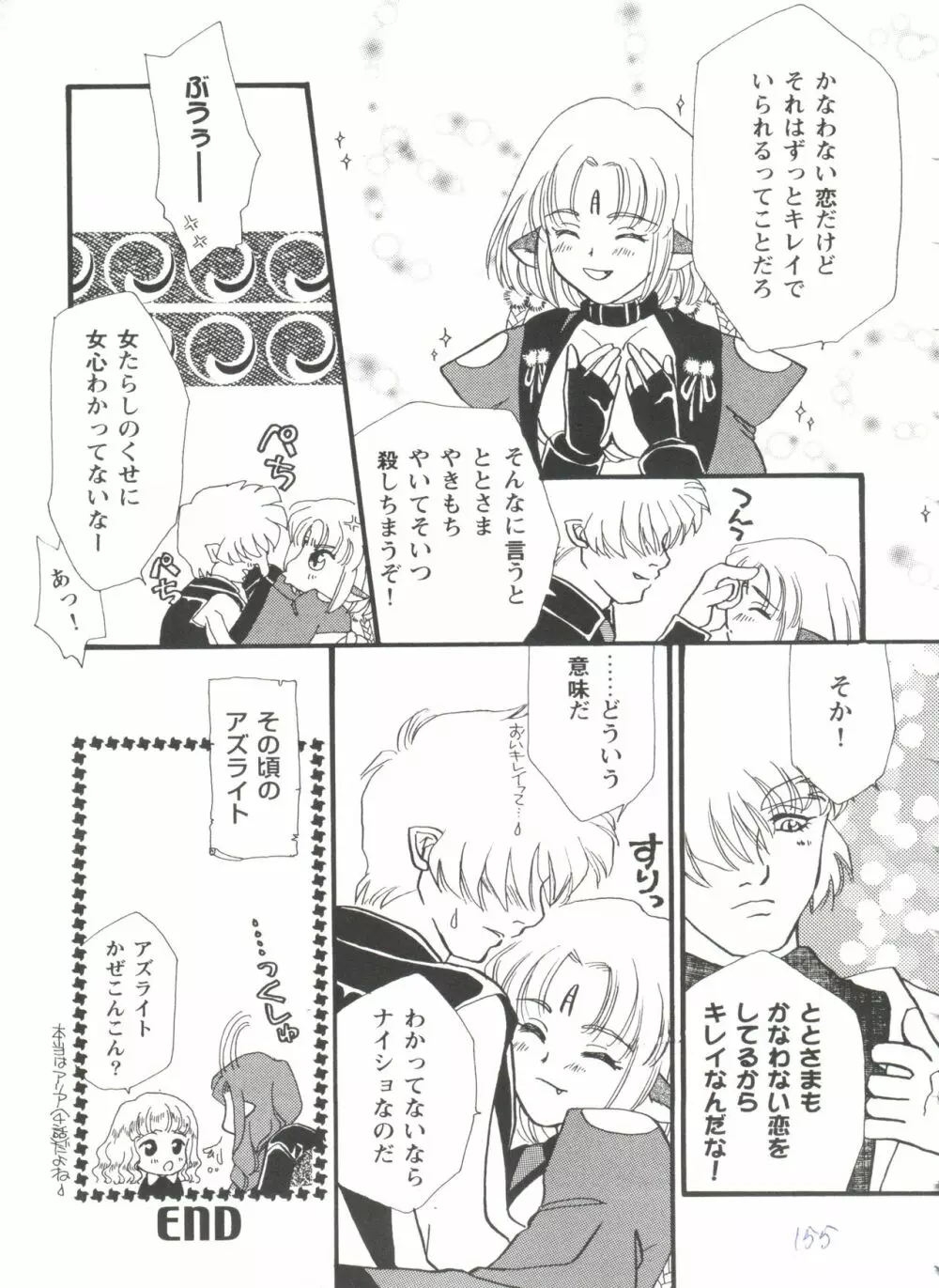 ガールズパレード'99 CUT 5 Page.155