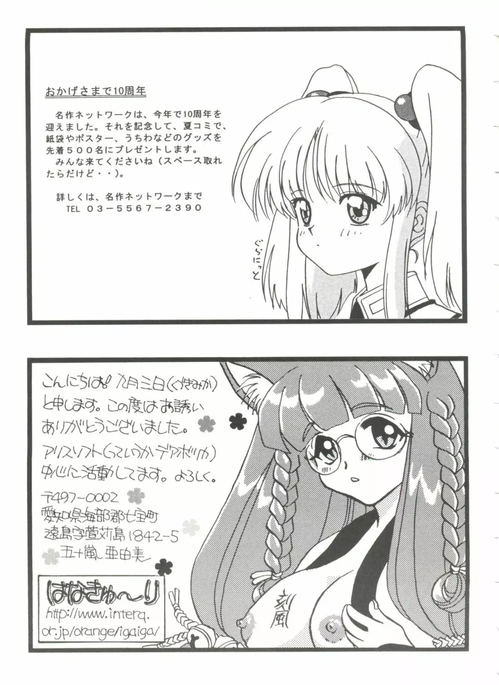 ガールズパレード'99 CUT 5 Page.159