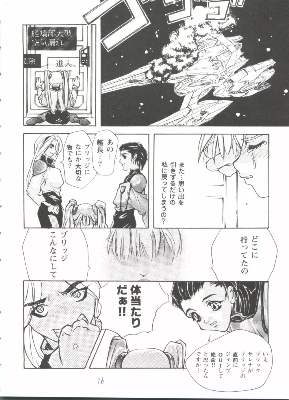 ガールズパレード'99 CUT 5 Page.16