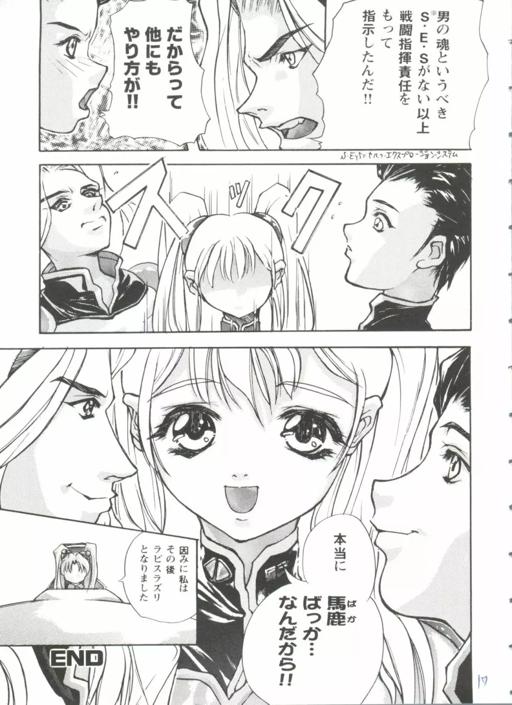 ガールズパレード'99 CUT 5 Page.17