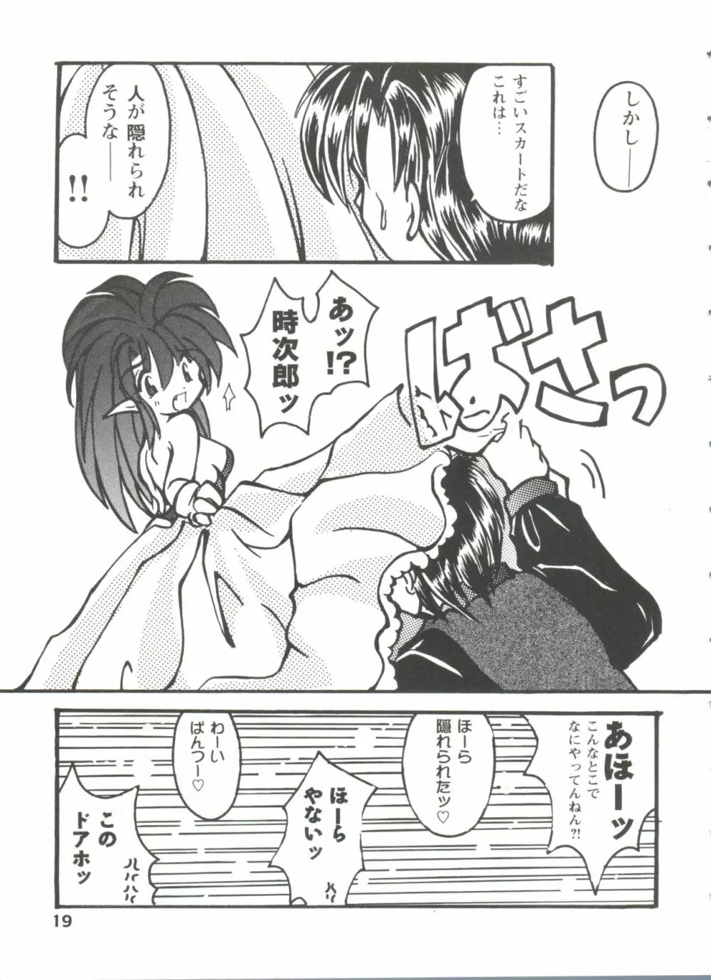 ガールズパレード'99 CUT 5 Page.19