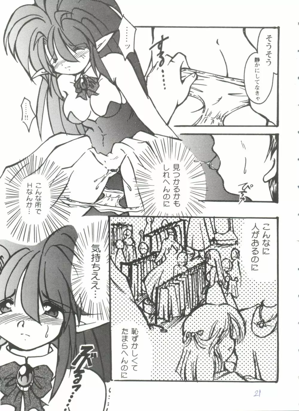 ガールズパレード'99 CUT 5 Page.21