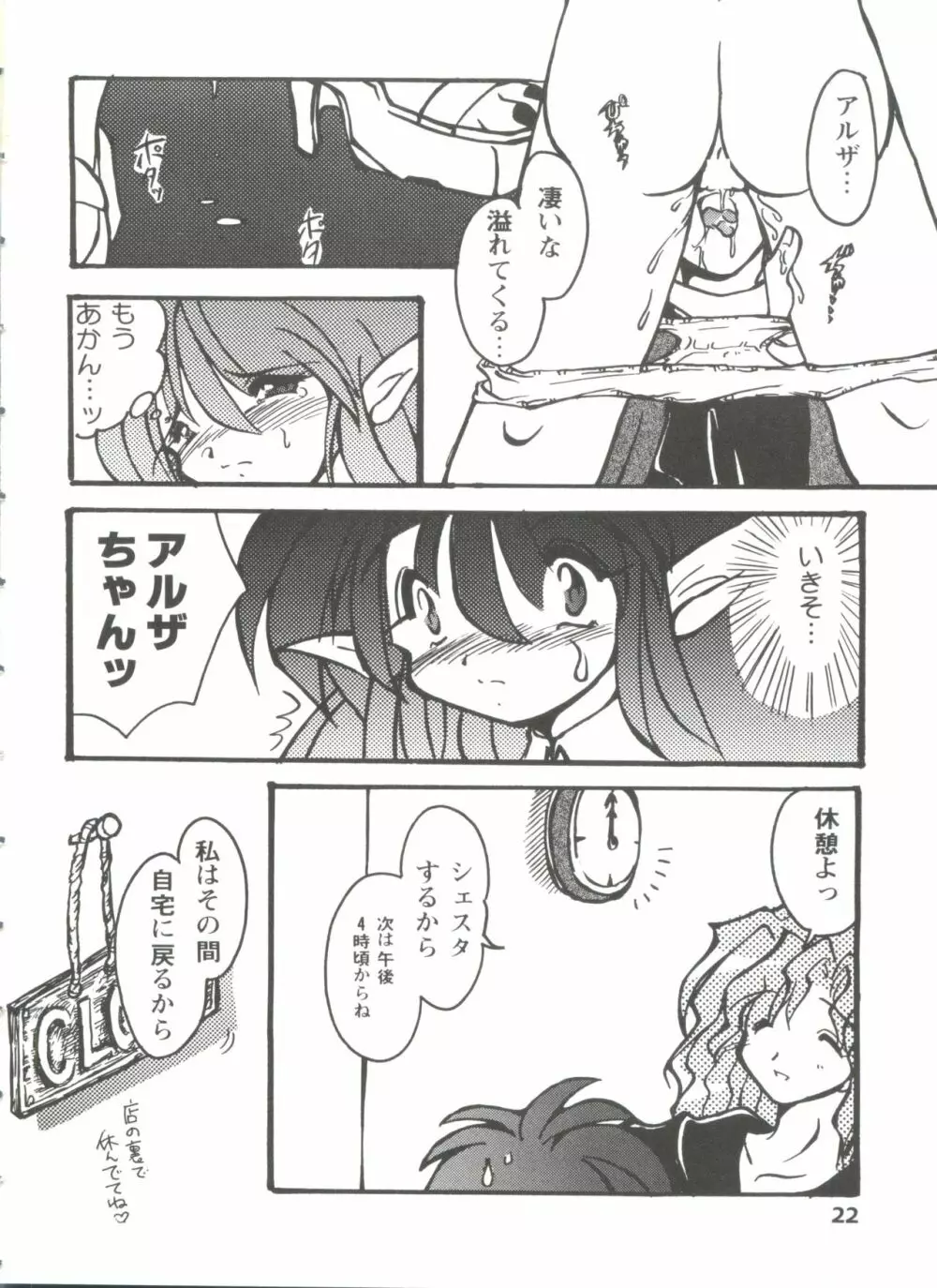 ガールズパレード'99 CUT 5 Page.22