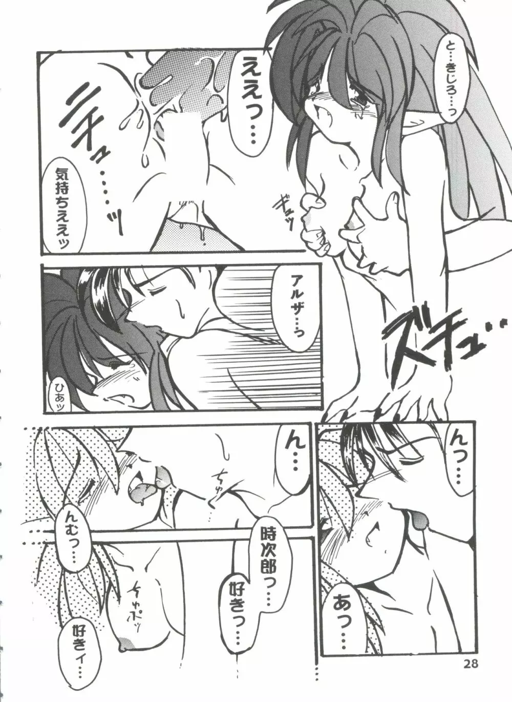 ガールズパレード'99 CUT 5 Page.28