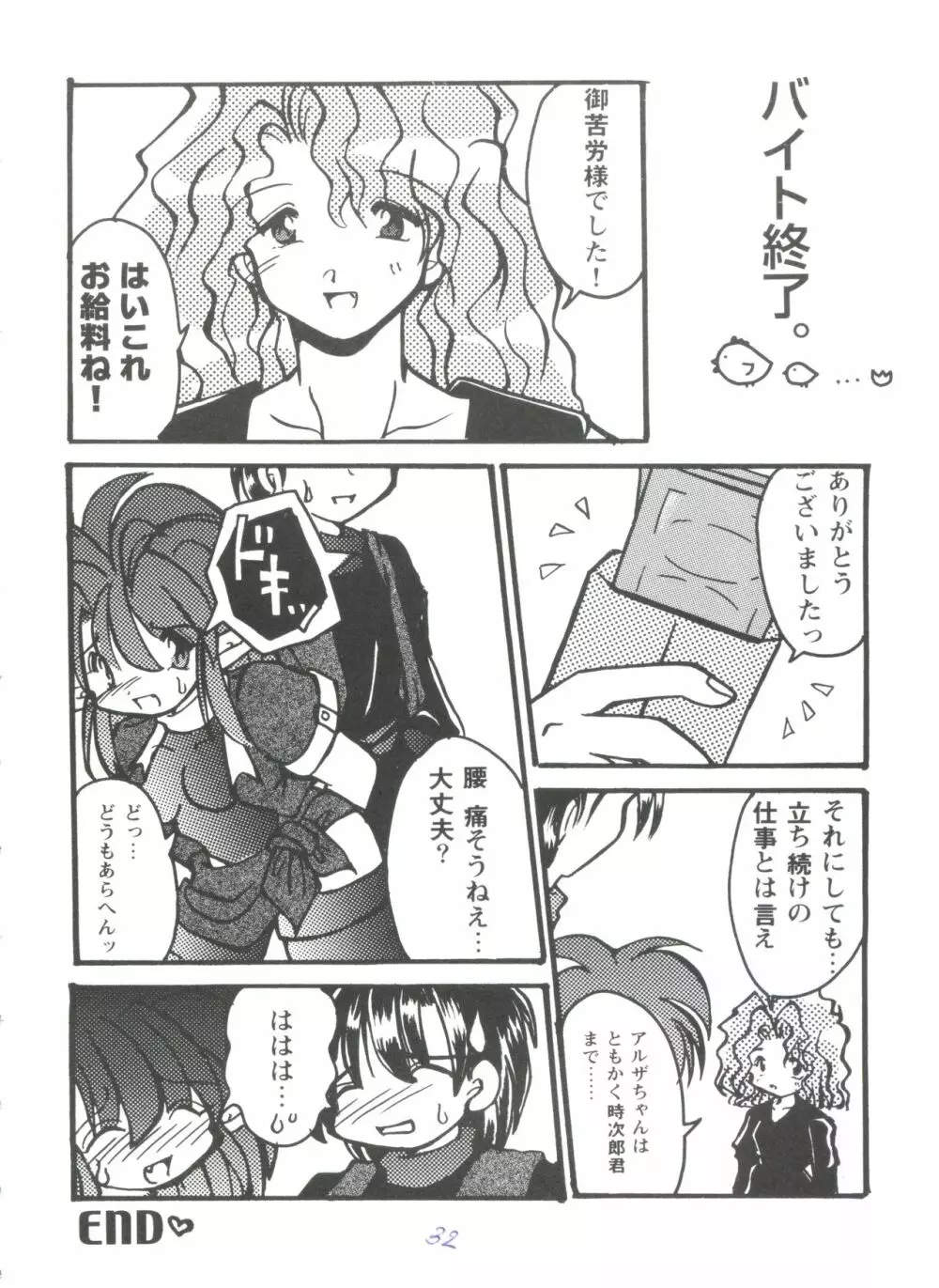 ガールズパレード'99 CUT 5 Page.32