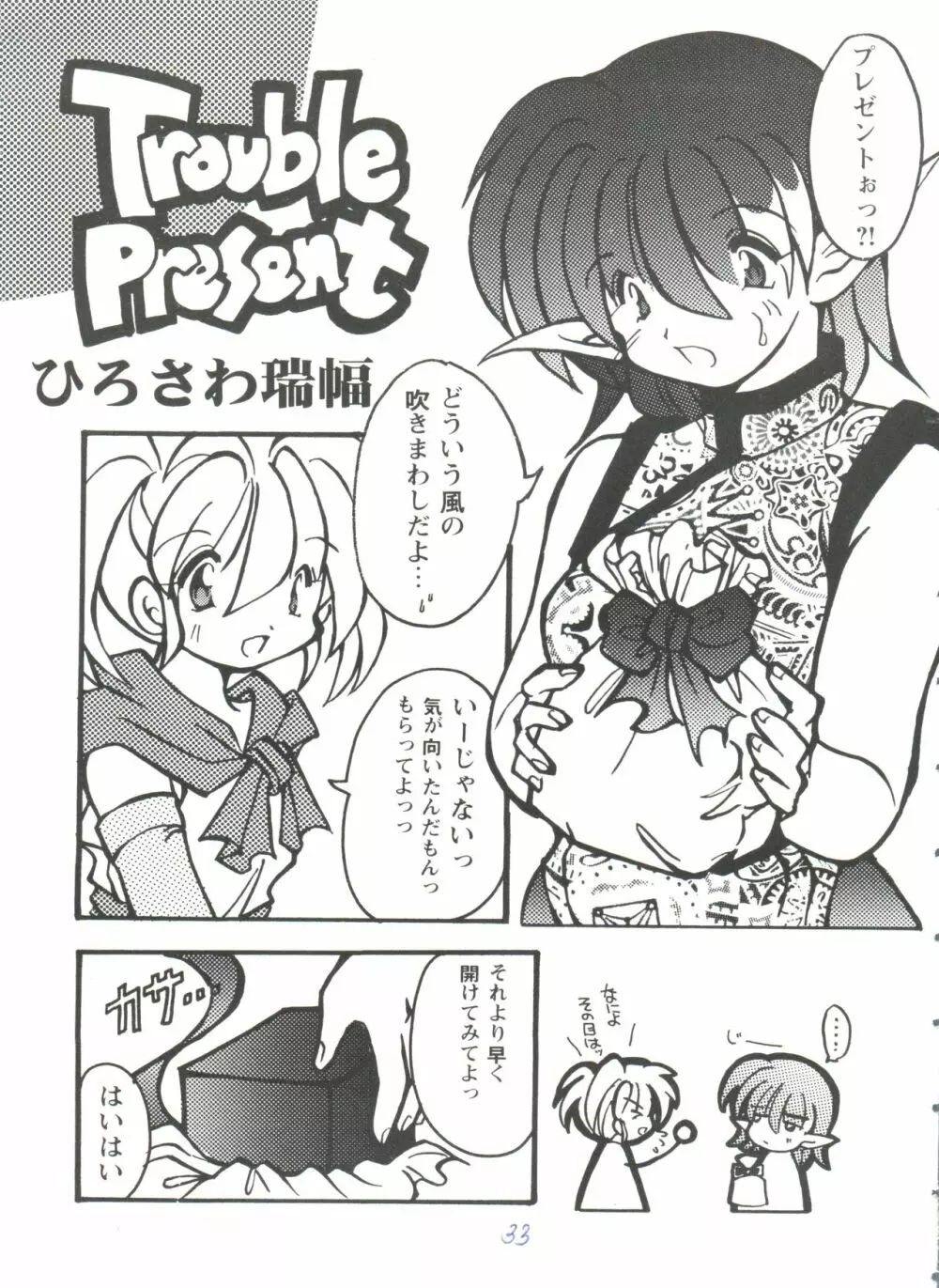 ガールズパレード'99 CUT 5 Page.33