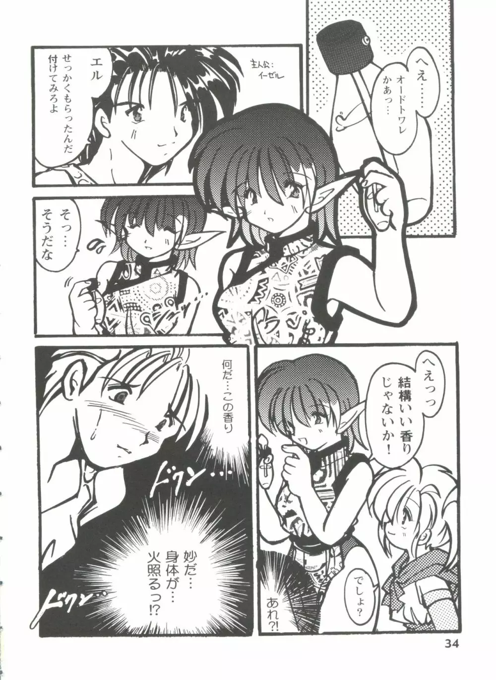 ガールズパレード'99 CUT 5 Page.34