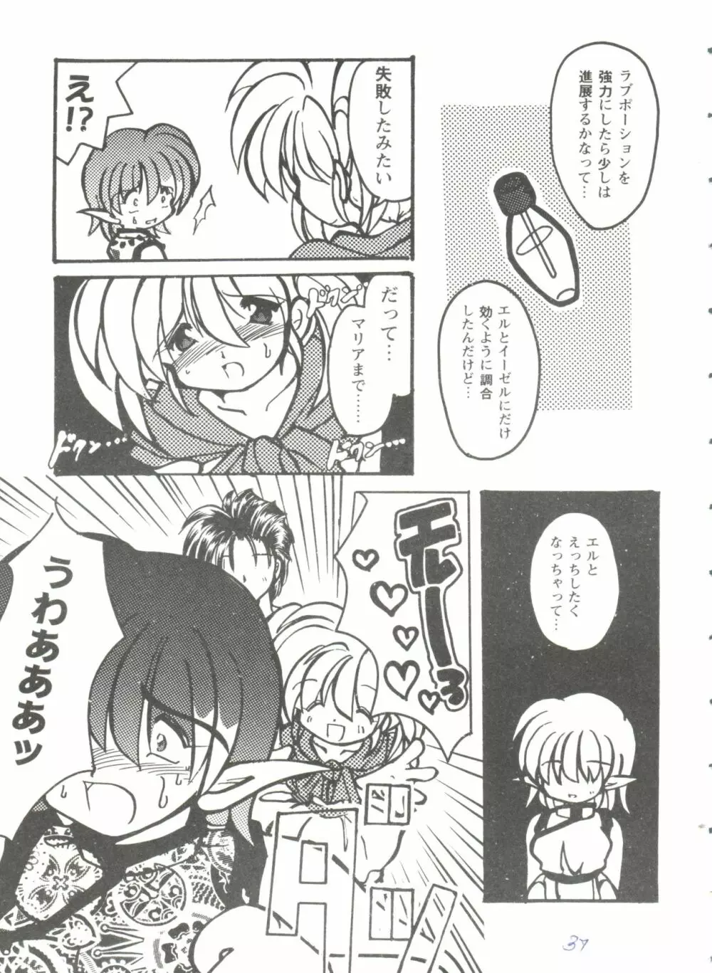 ガールズパレード'99 CUT 5 Page.37