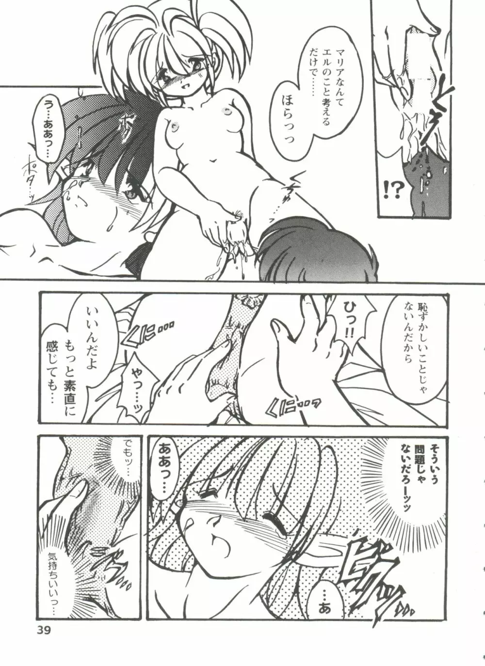 ガールズパレード'99 CUT 5 Page.39