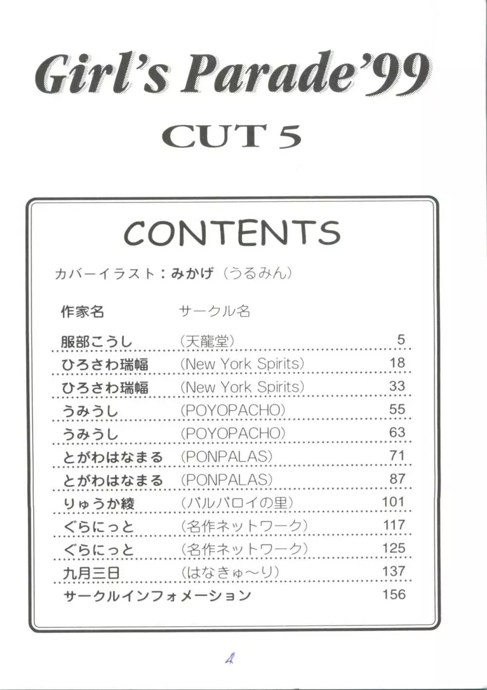 ガールズパレード'99 CUT 5 Page.4