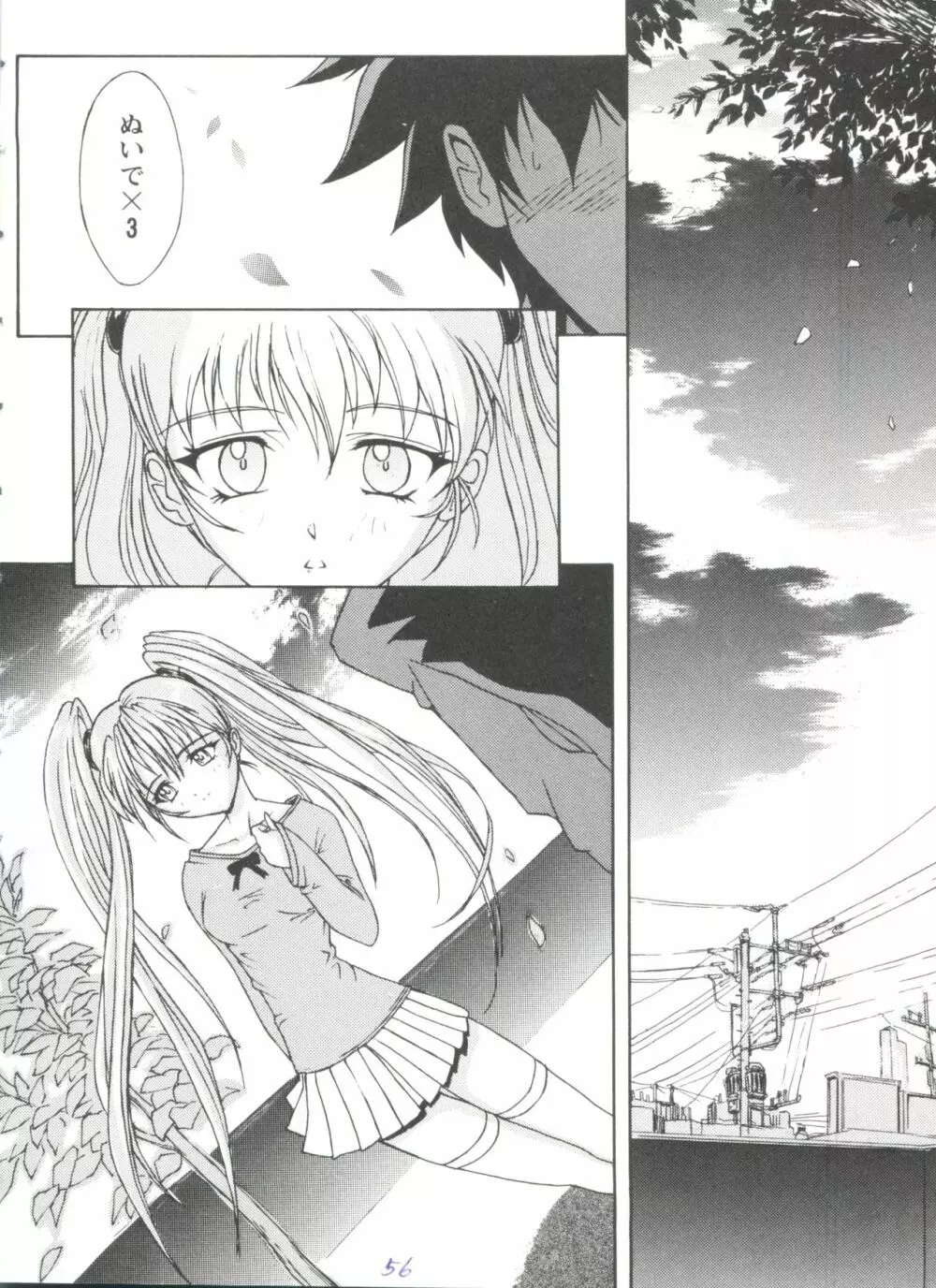 ガールズパレード'99 CUT 5 Page.56